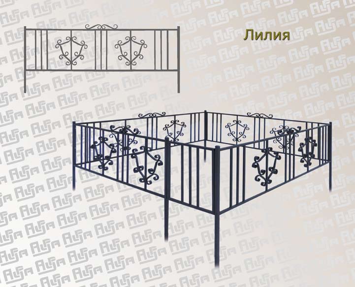 Ограда «Лилия»